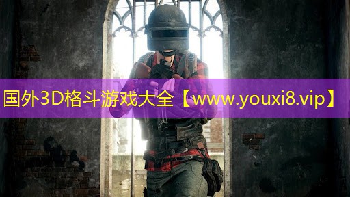 国外3D格斗游戏大全