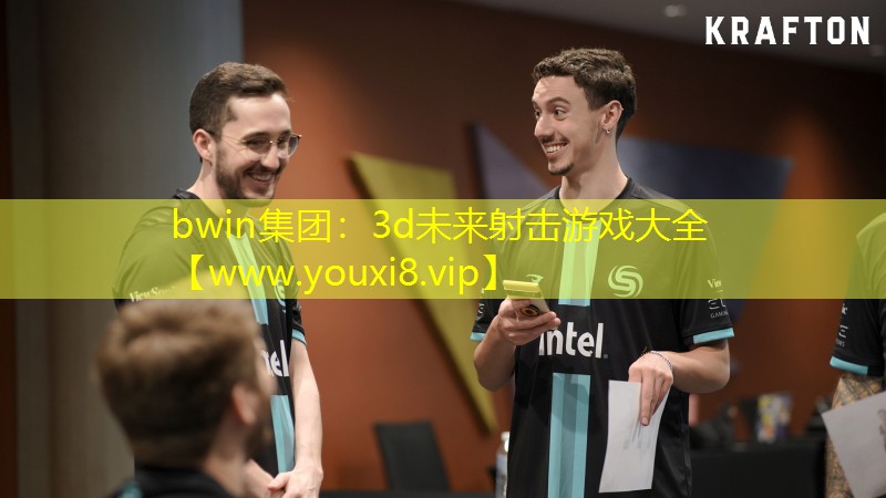bwin集团：3d未来射击游戏大全