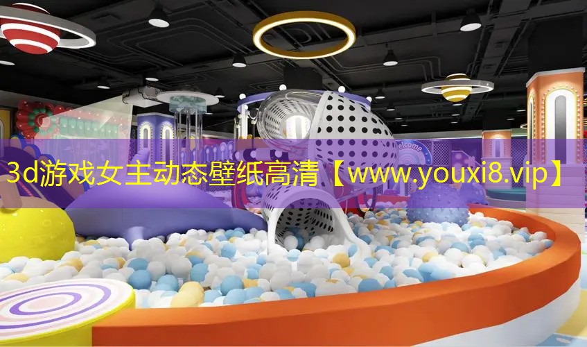 3d游戏女主动态壁纸高清