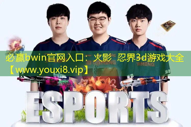 必赢bwin官网入口：火影 忍界