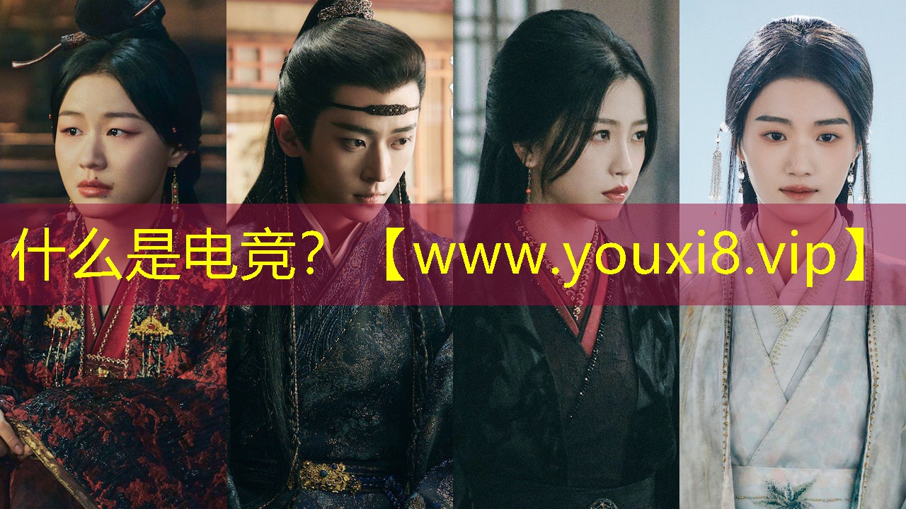什么是电竞？