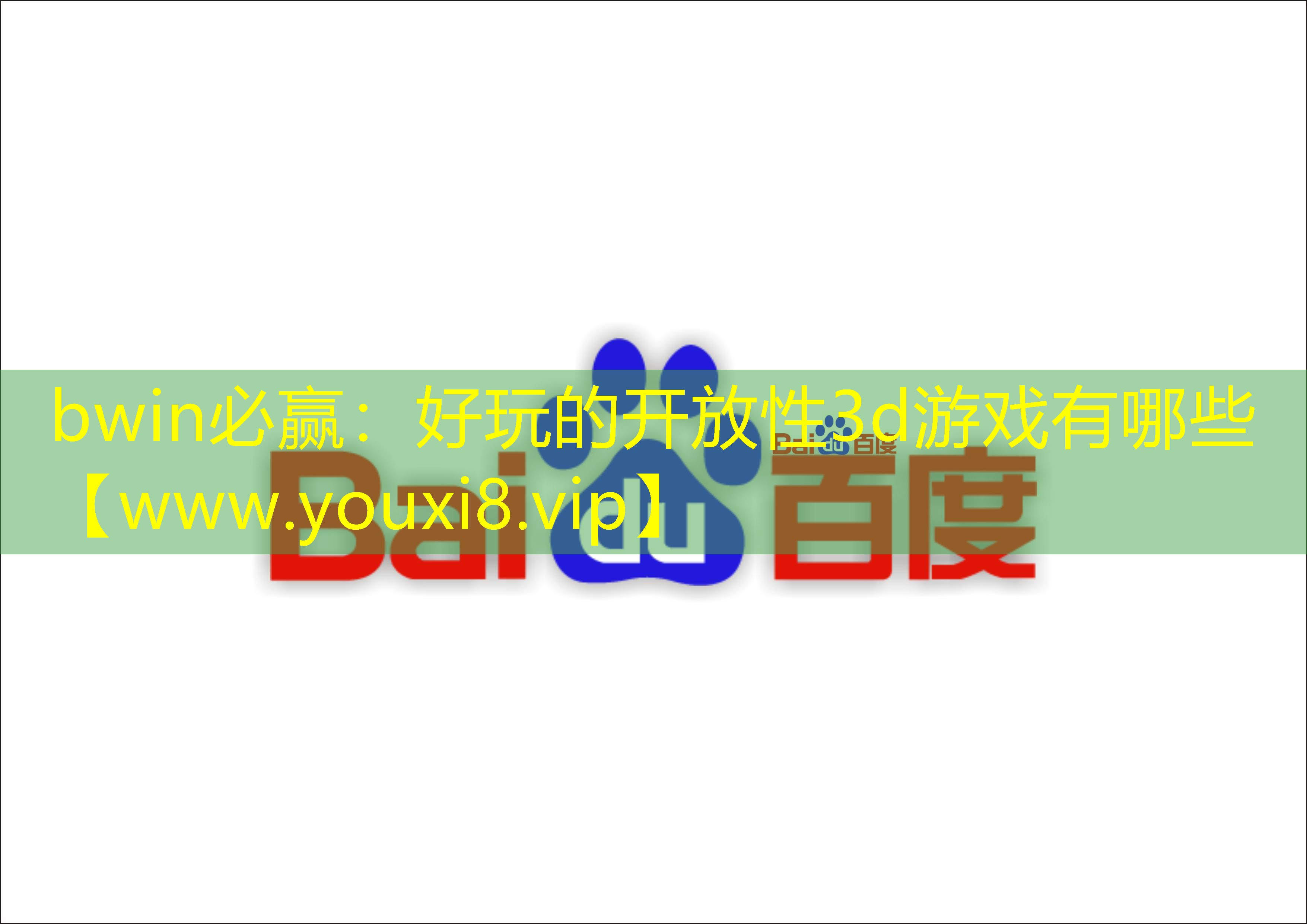 bwin必赢：好玩的开放性3d游戏有哪些
