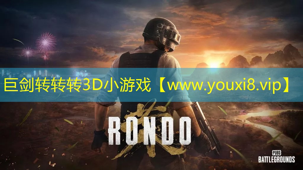 巨剑转转转3D小游戏
