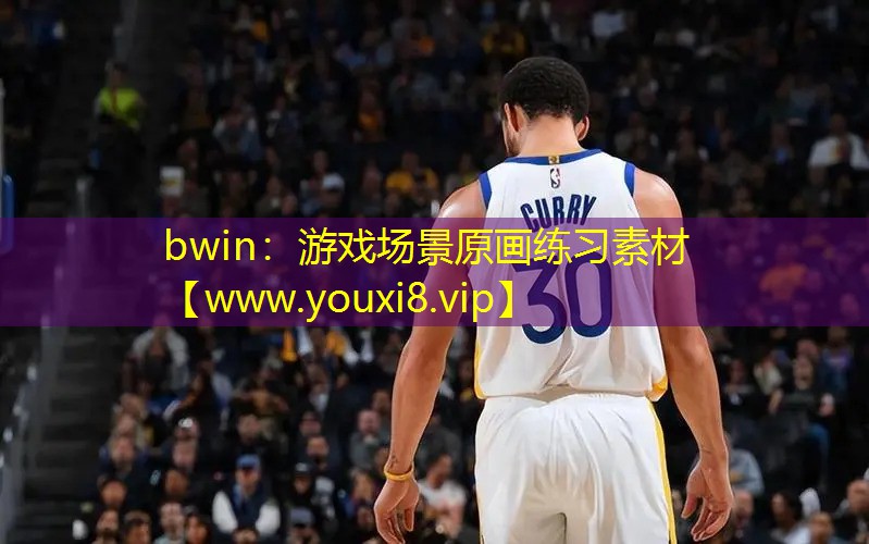 bwin：游戏场景原画练习素材