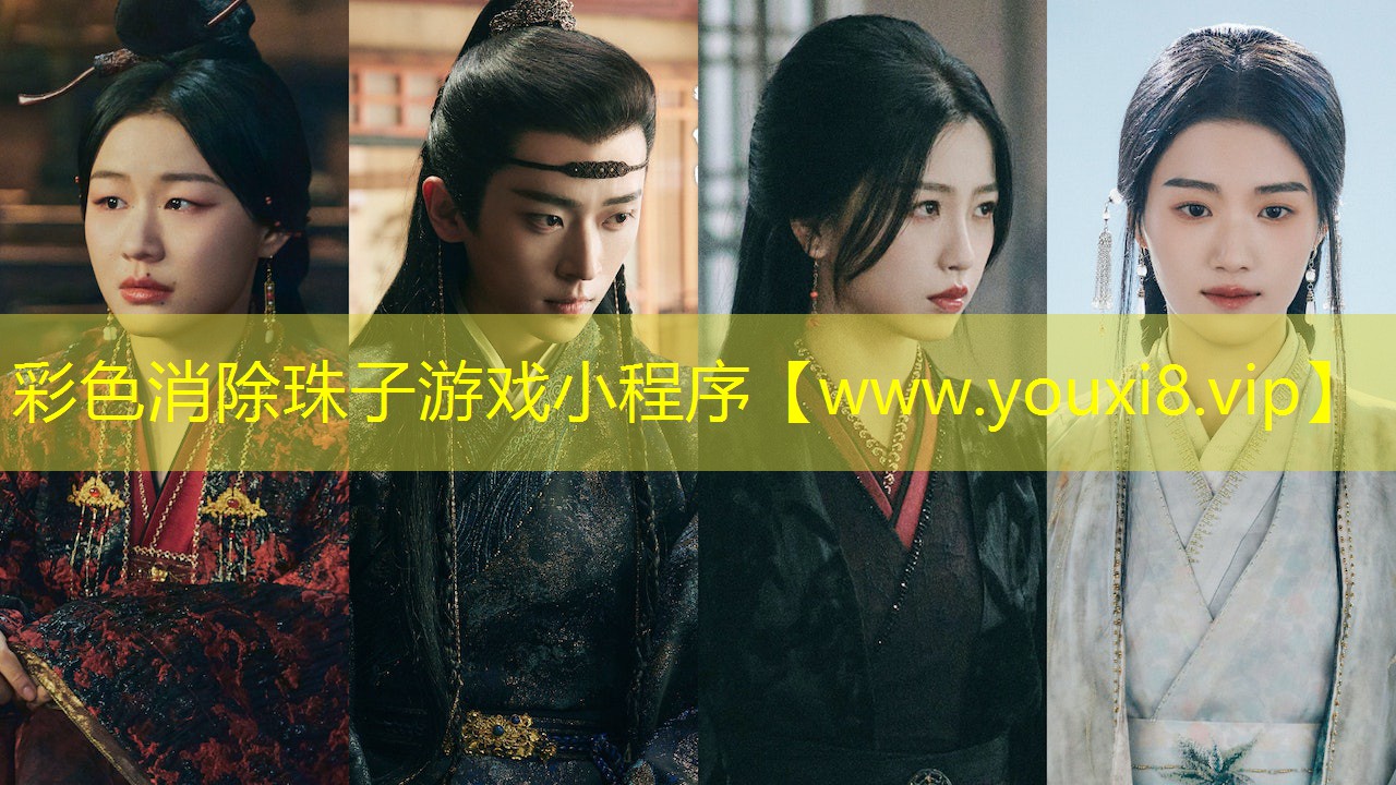 彩色消除珠子游戏小程序