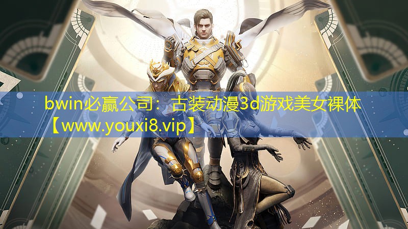 古装动漫3d游戏美女裸体