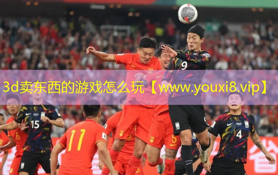 3d卖东西的游戏怎么玩
