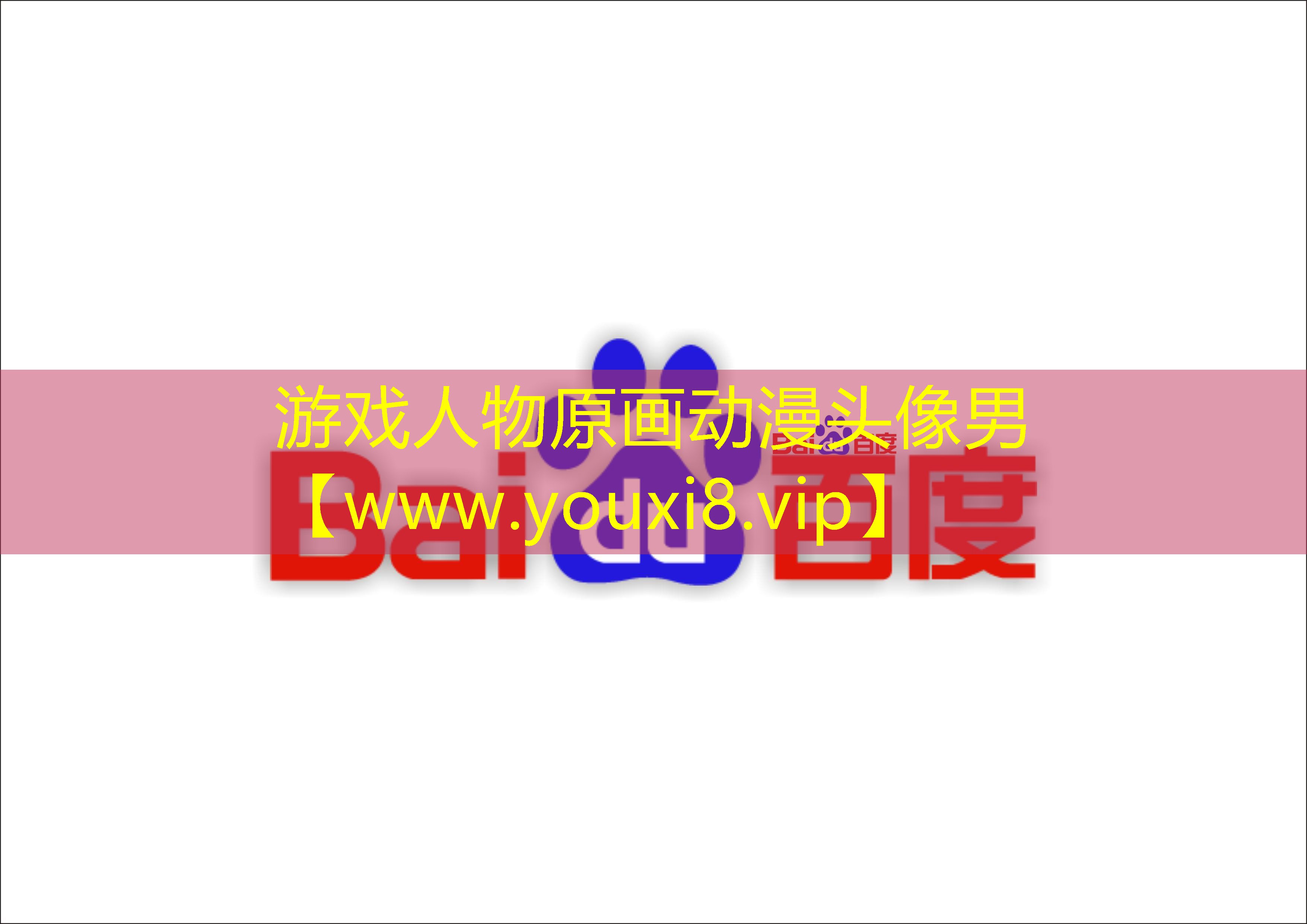 游戏人物原画动漫头像男