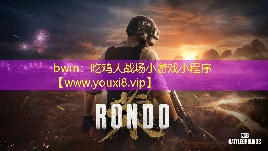 吃鸡大战场小游戏小程序