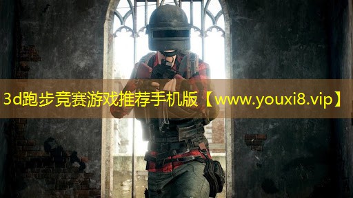 3d跑步竞赛游戏推荐手机版