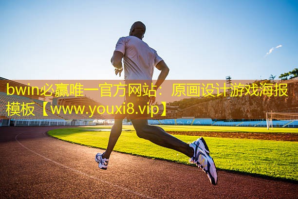 原画设计游戏海报模板