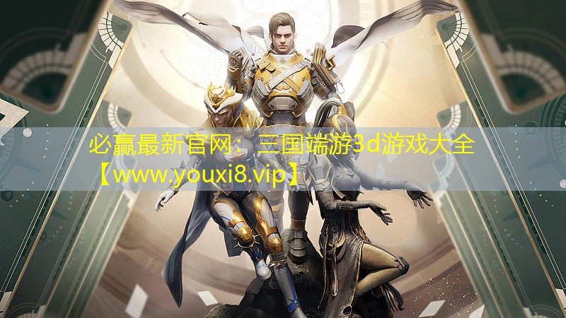 三国端游3d游戏大全