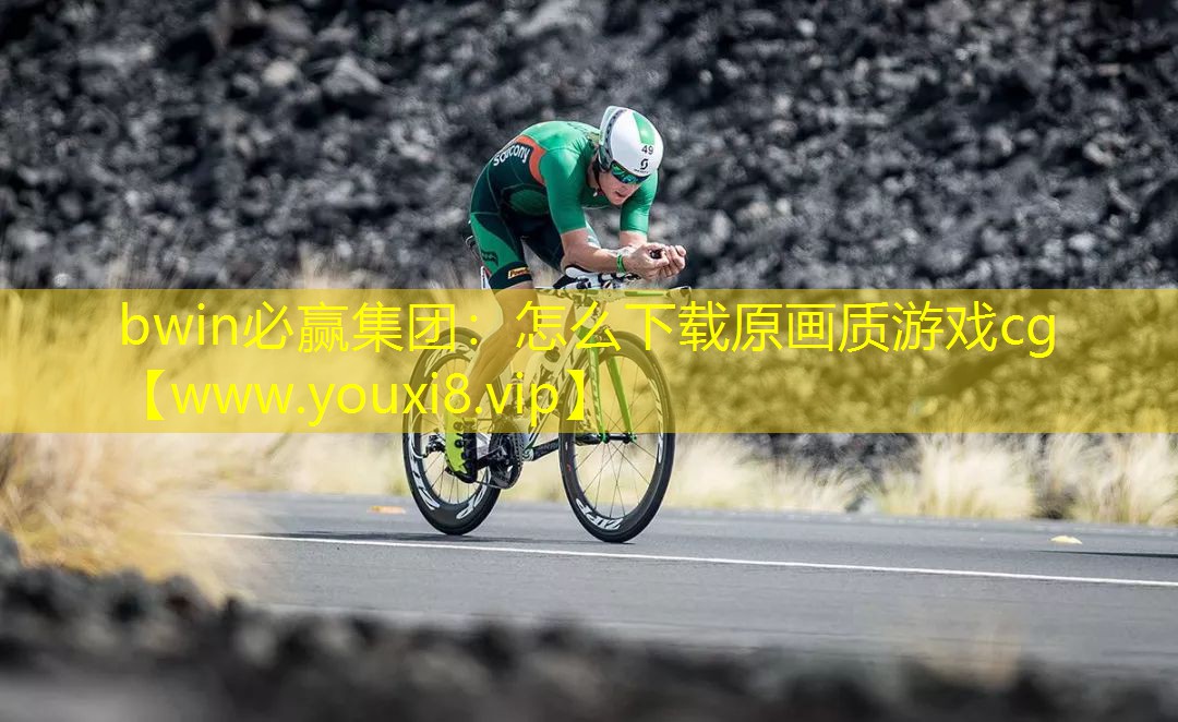 怎么下载原画质游戏cg
