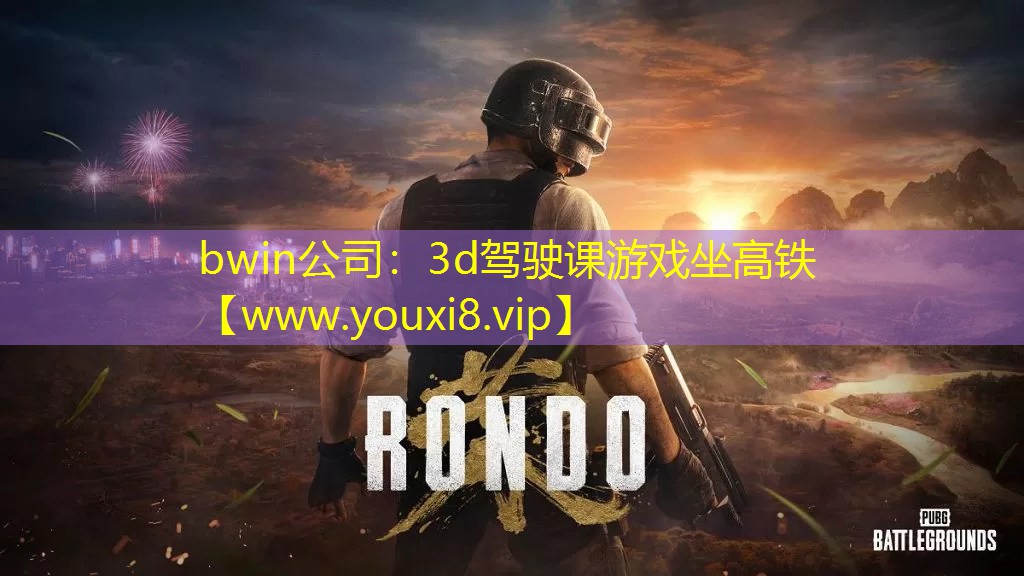 3d驾驶课游戏坐高铁