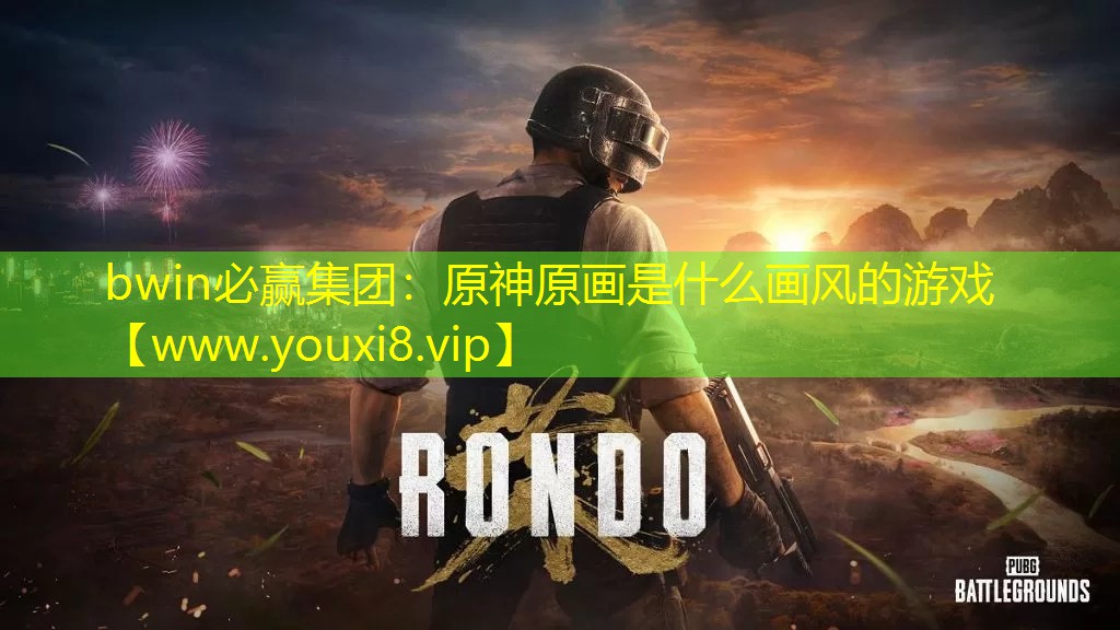 原神原画是什么画风的游戏