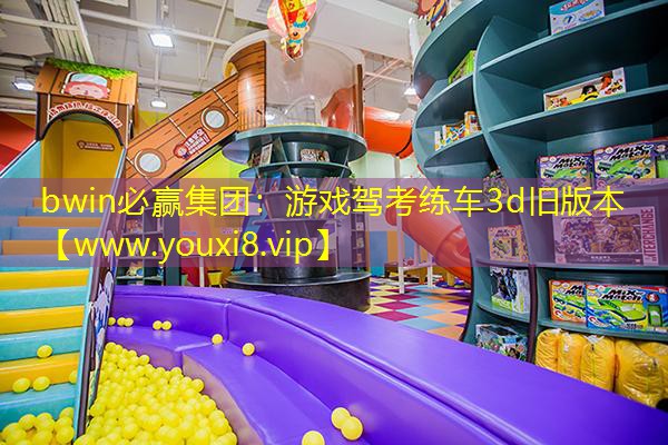 游戏驾考练车3d旧版本