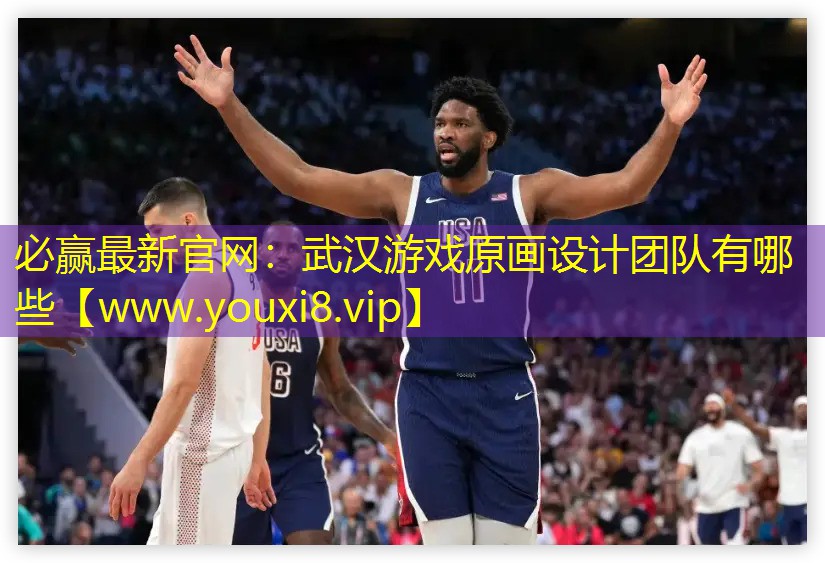 武汉游戏原画设计团队有哪些