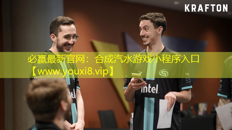 <strong>必赢最新官网：合成汽水游戏小程序</strong>
