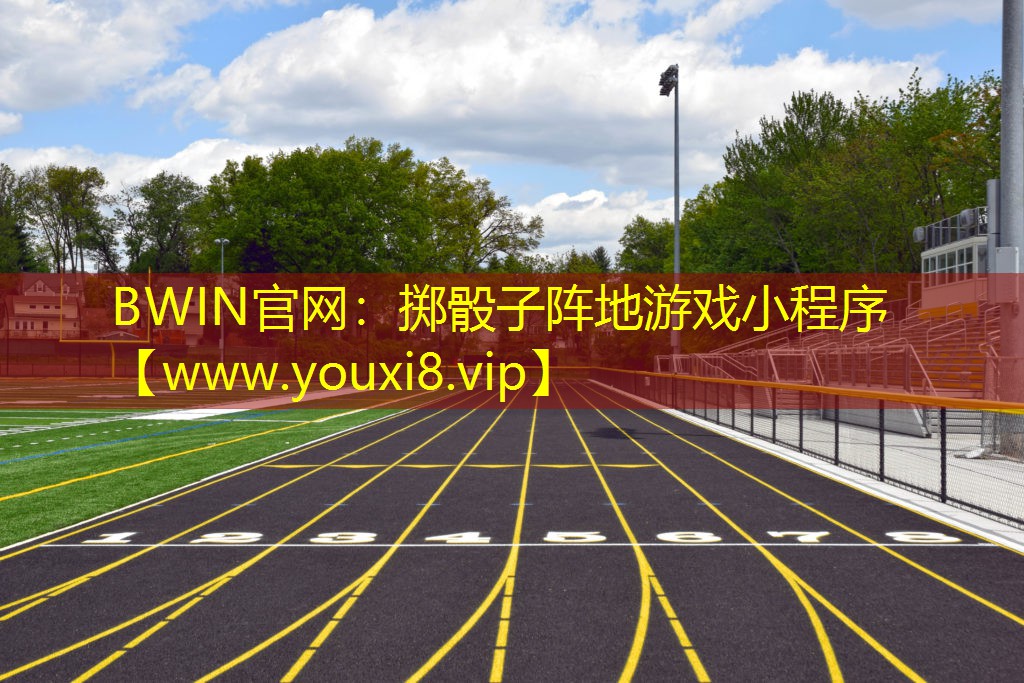 掷骰子阵地游戏小程序